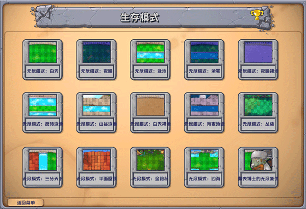 植物大战僵尸杂交重制版-图2