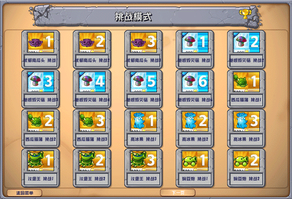 植物大战僵尸杂交重制版-图3