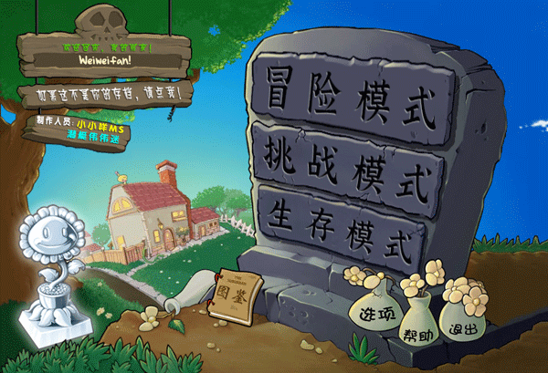 植物大战僵尸杂交重制版-图4