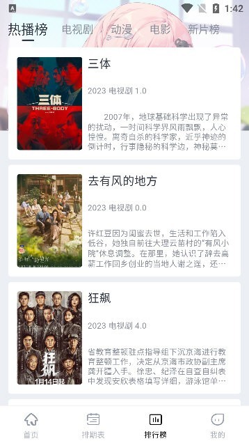 星影影视app官方最新版2026图3