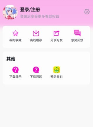 星影影视app官方最新版2026图1
