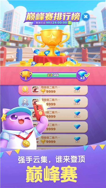 天天爱消除手游直装版图4