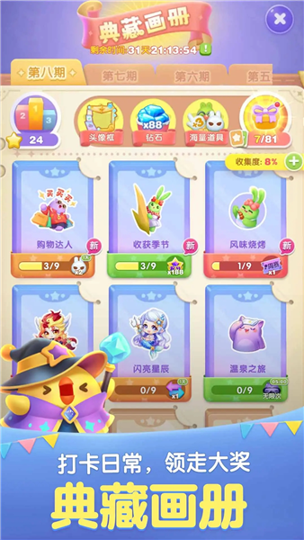 天天爱消除手游直装版图3