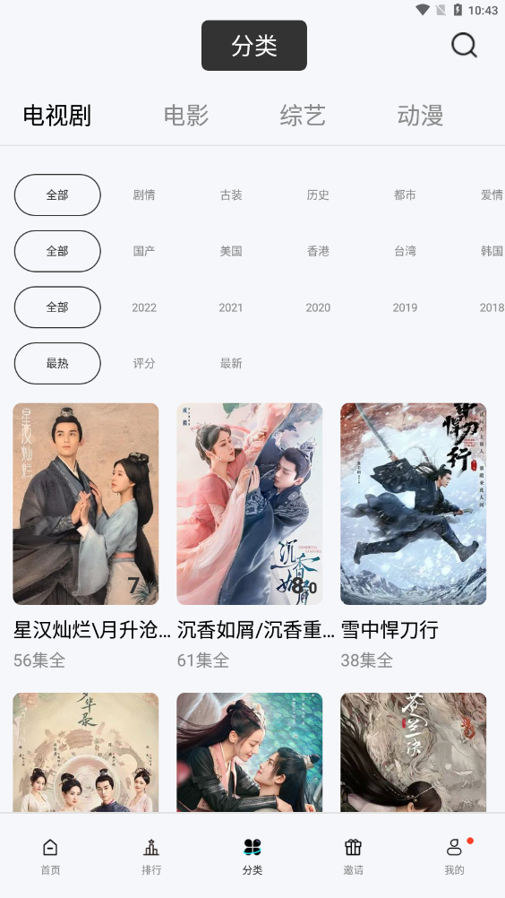 星星视频追剧安卓官方版截图3