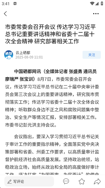 云上硒都(2)