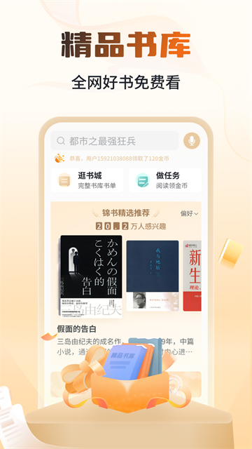 锦书APP图1