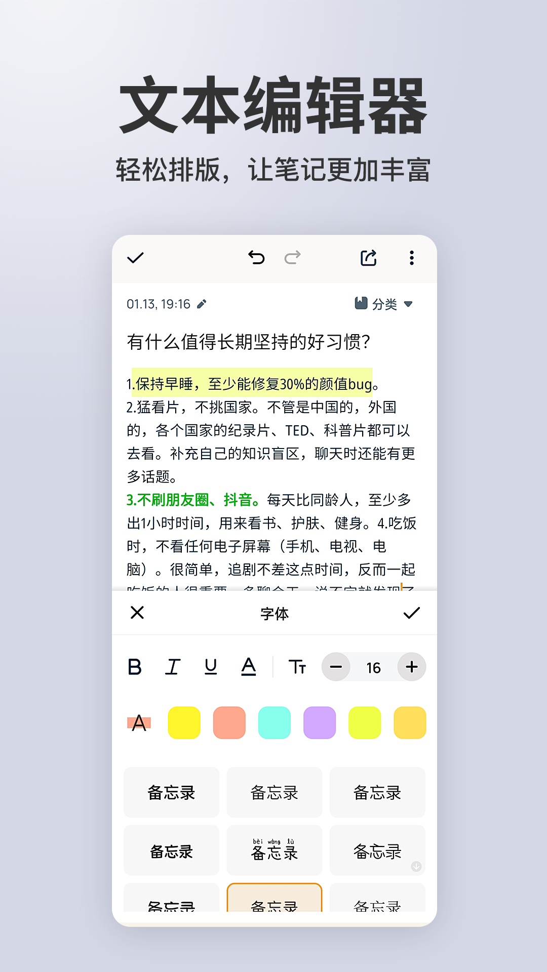 备忘录记事APP(2)
