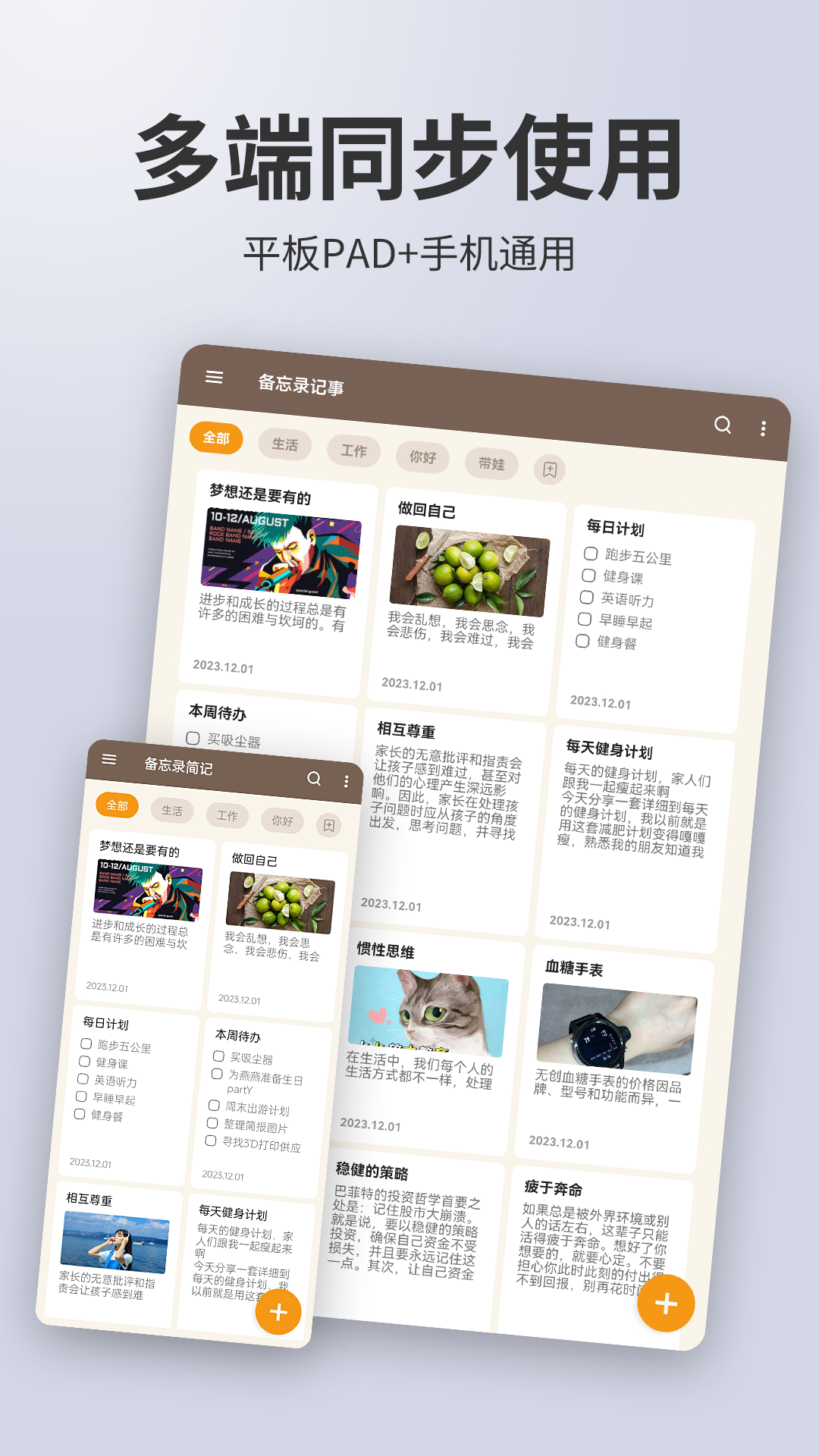 备忘录记事APP(5)