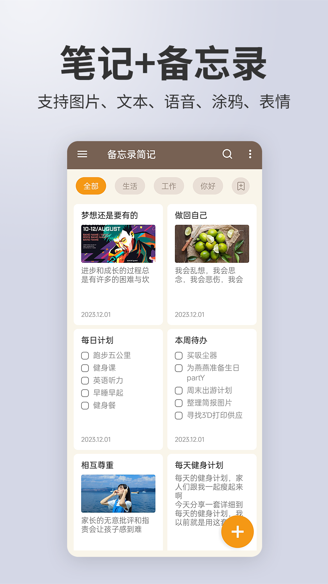 备忘录记事APP(4)