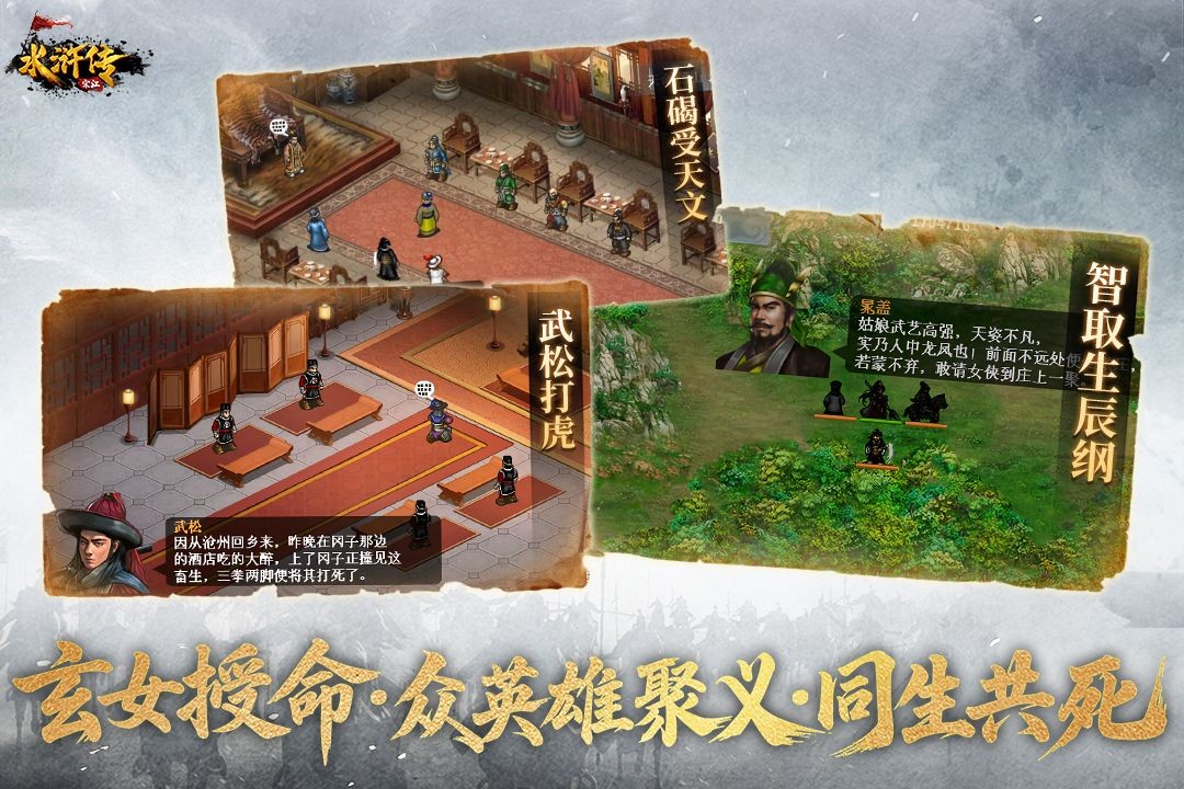 水浒宋江传通用版图2