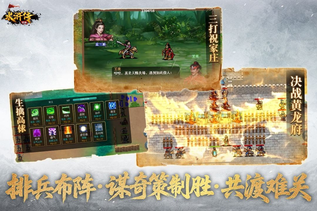 水浒宋江传通用版图1