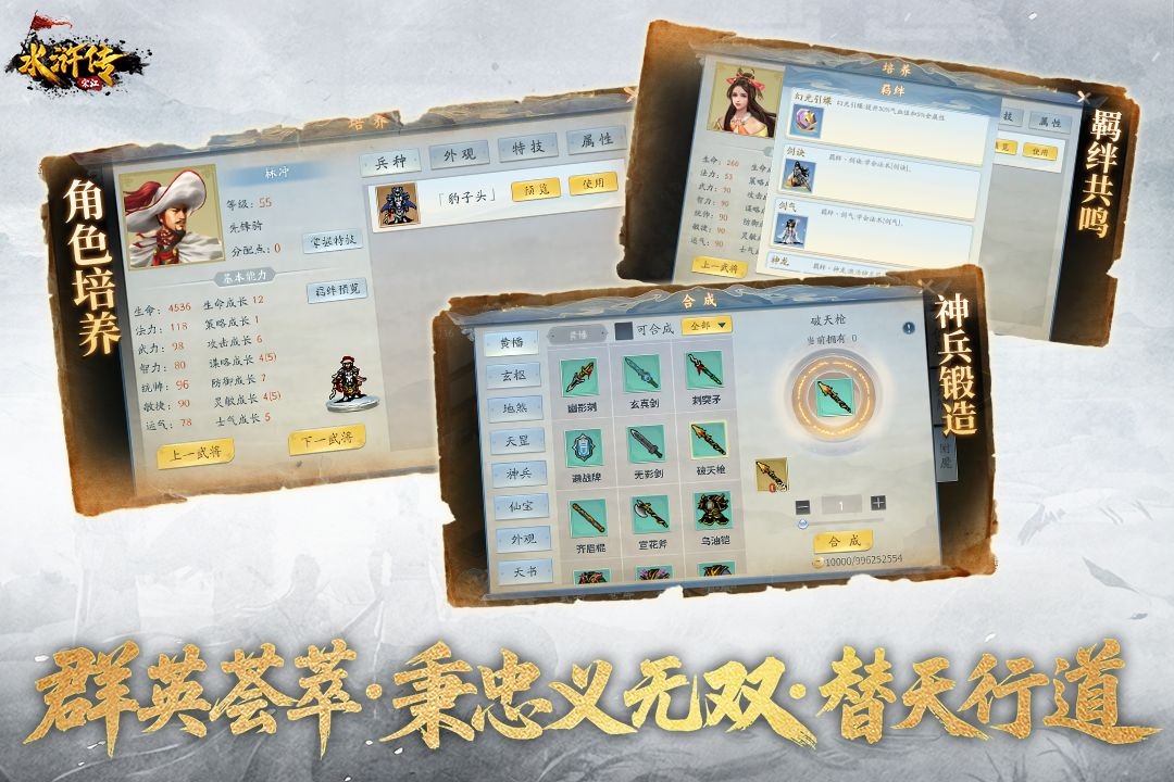 水浒宋江传通用版图4