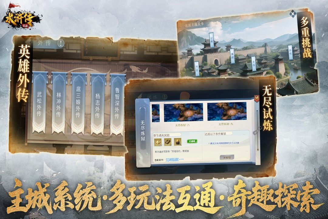水浒宋江传通用版图3