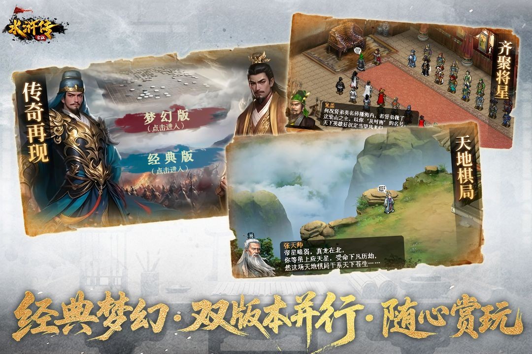 水浒宋江传通用版图5