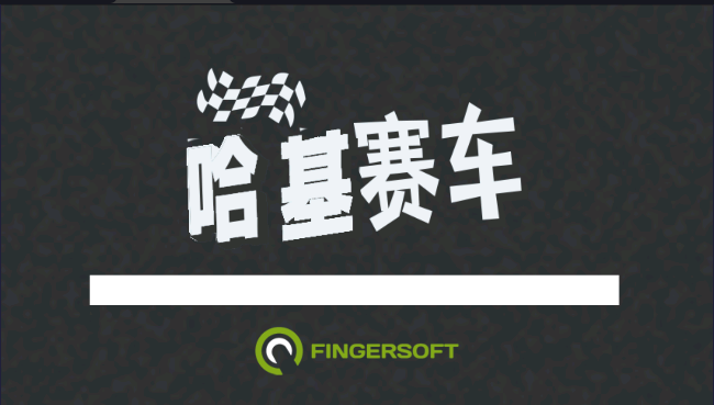哈基赛车本免费版图4
