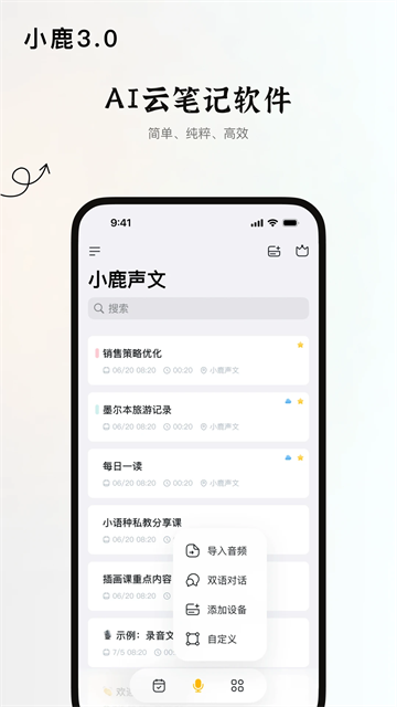 小鹿声文官方正版图4