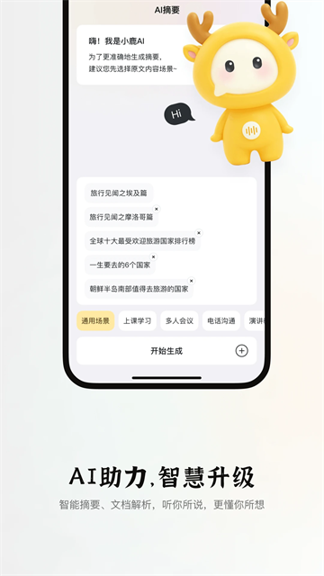 小鹿声文官方正版图1