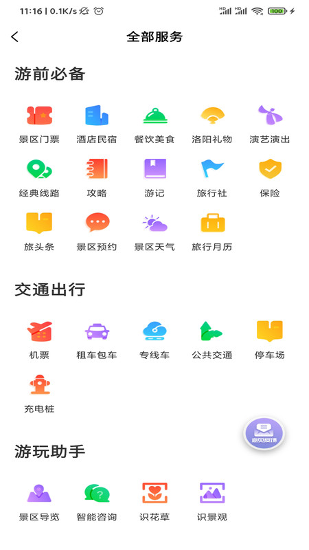 享游洛阳通用版图2
