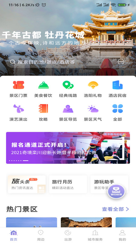 享游洛阳通用版图4