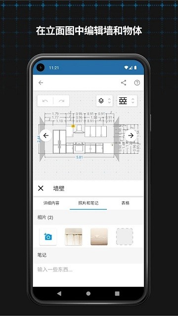 Magicplan官方版(4)