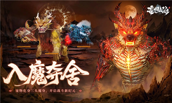 妄想山海游戏正版图4