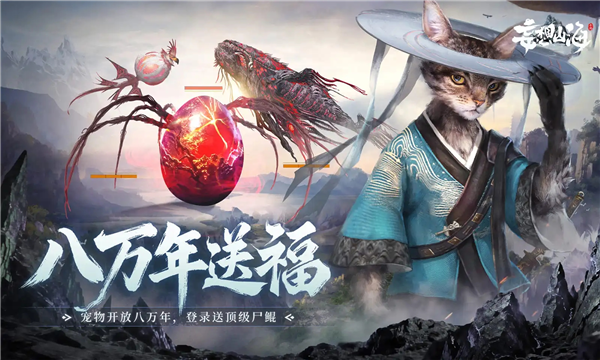 妄想山海游戏正版图5