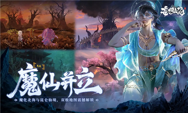 妄想山海游戏正版图3
