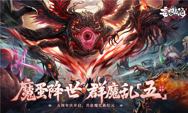妄想山海游戏正版图1