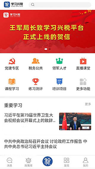 学习兴税本免费原版图3