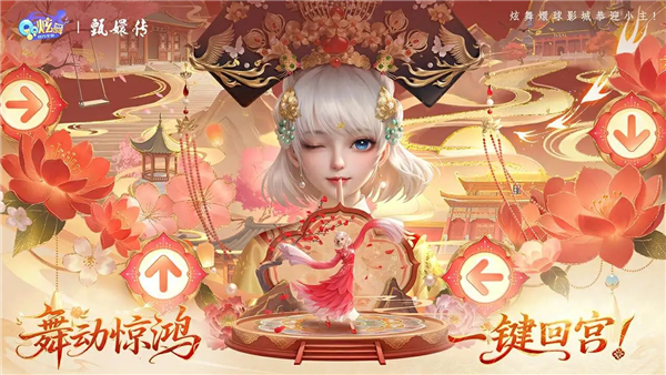 QQ炫舞游戏正版图1