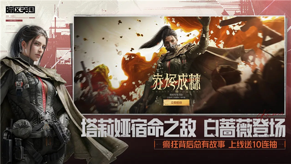 暗区突围正版