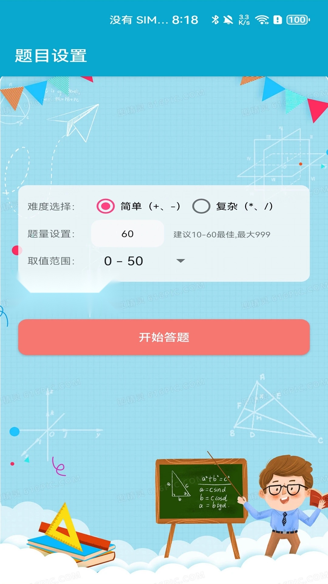 小柚口算