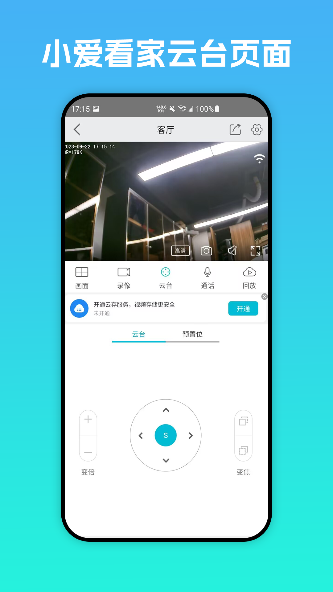 小爱看家摄像头端(3)