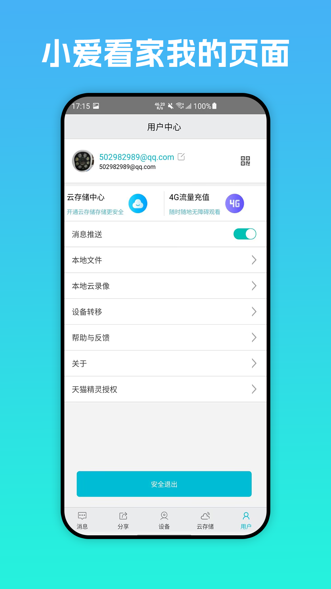小爱看家摄像头端(4)