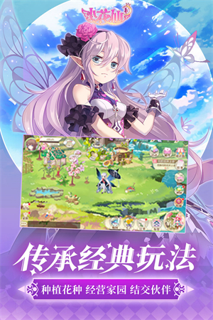 小花仙官方最新版图2