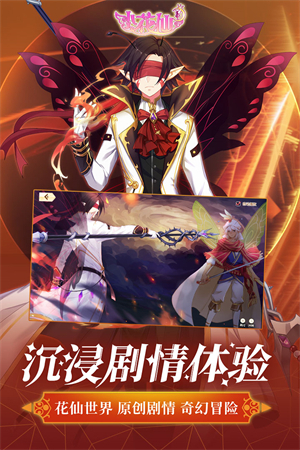 小花仙官方最新版图4