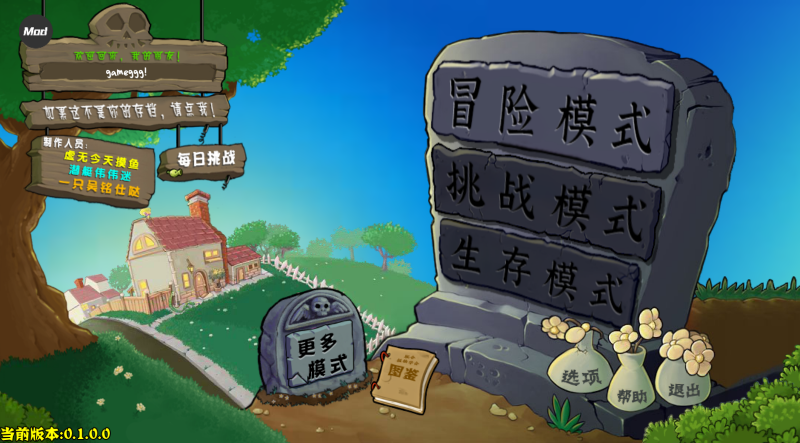 植物大战僵尸杂交重制版(1)