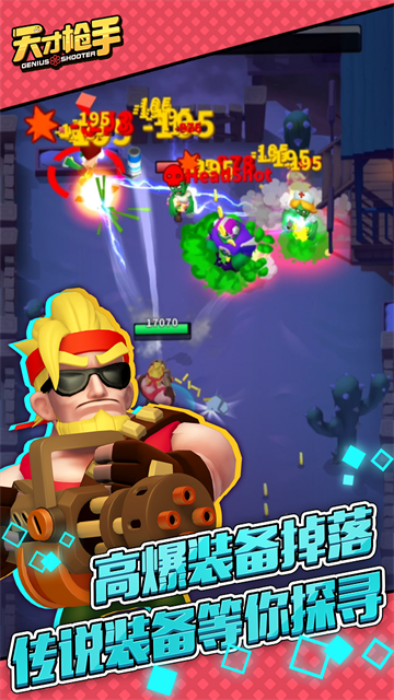 天才枪手游戏安装包图3