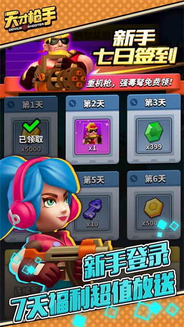天才枪手游戏安装包图4