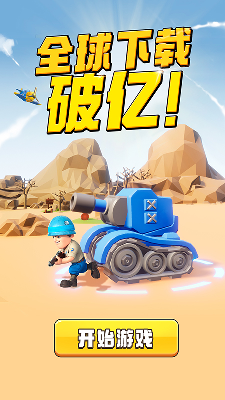 口袋奇兵正版图1