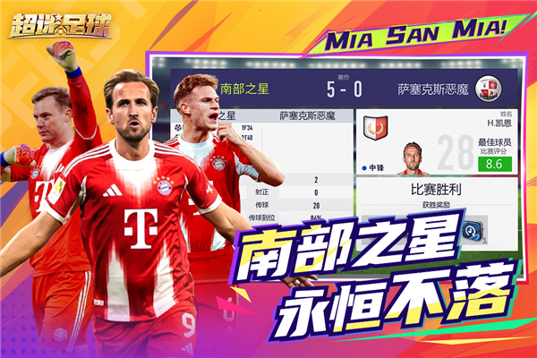 超迷足球游戏安装包图3
