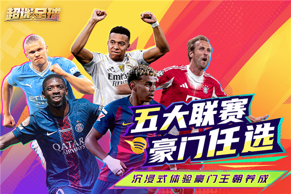 超迷足球游戏安装包图1