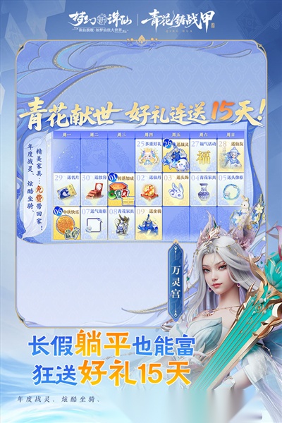 梦幻新诛仙安卓官方版图4
