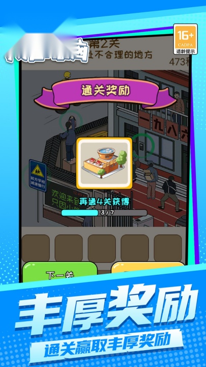 解压找茬烧脑免费版图2