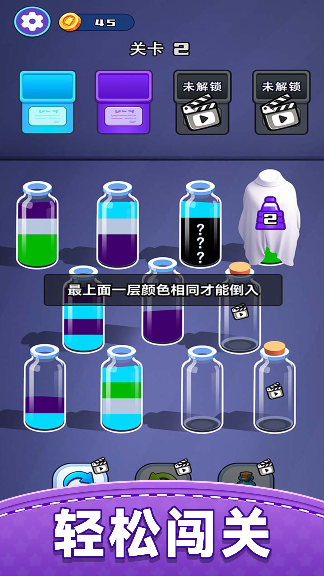 解压水排序游戏无广告版图2