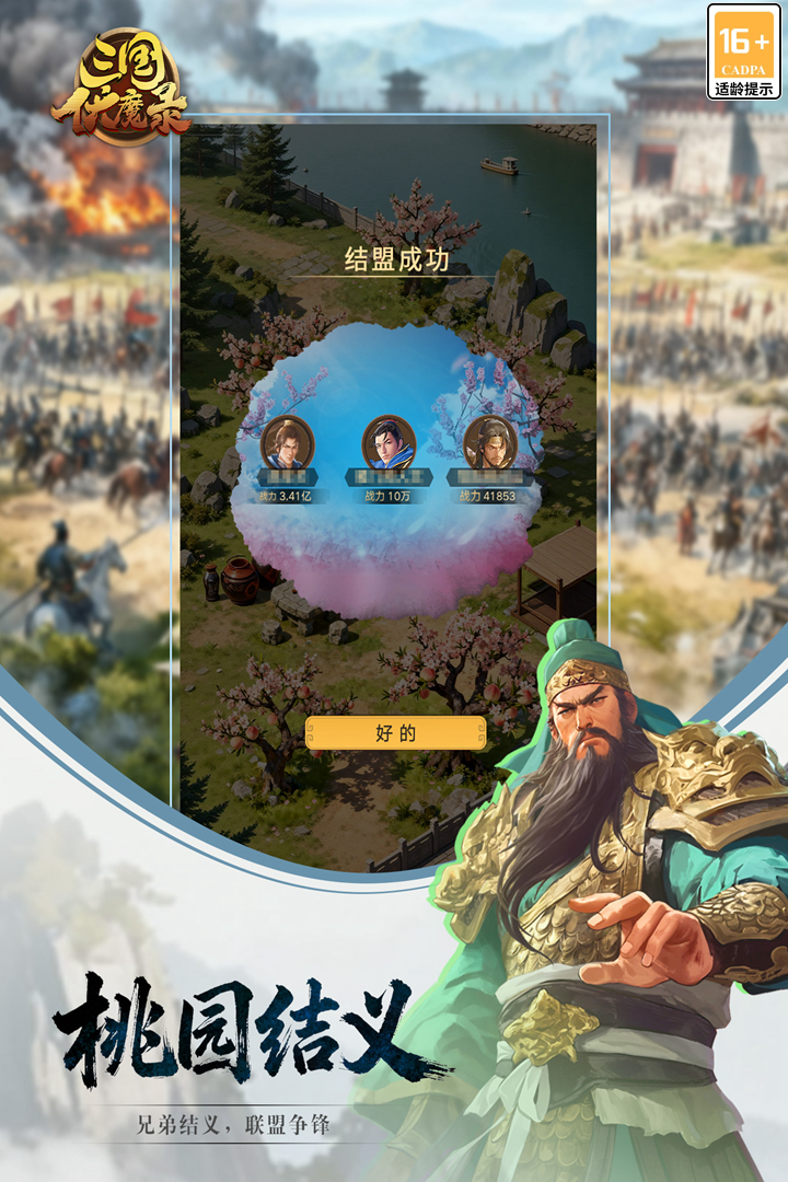 三国伏魔录手游版图3