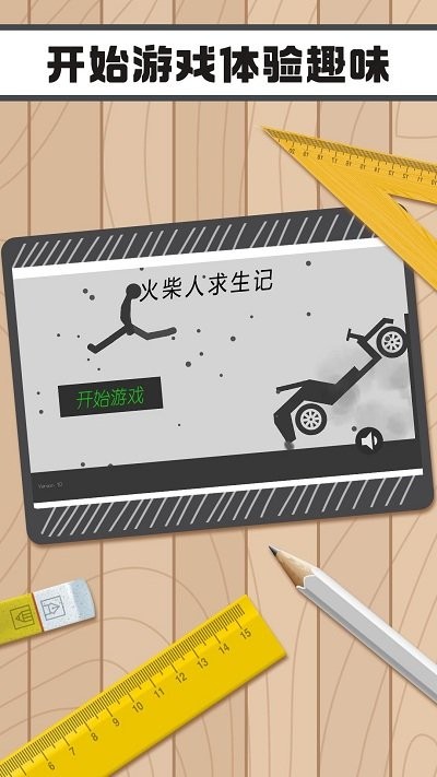 火柴人求生记手机正版图2