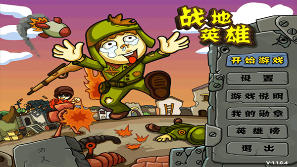 战地英雄游戏最新版图1