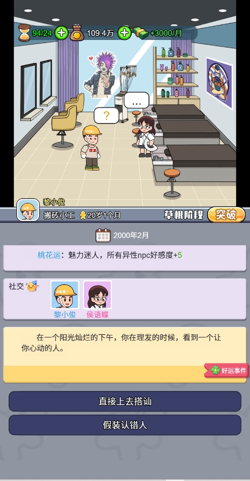 天呐女神手机正版图3