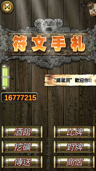 符文手札游戏完整版图1
